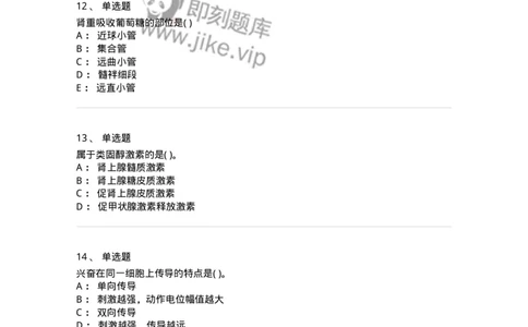 3-生理学-137759_军队文职(1)_01.军队文职真题-专业课_（全）版本一（历年真题+章节练习+模拟题）_护理学(军队文职)_章节练习_纯题目