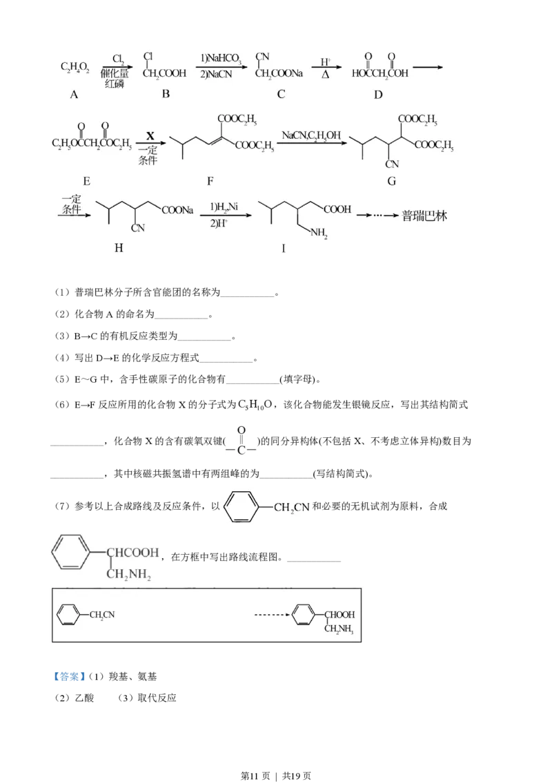 2021年高考化学试卷（天津）（解析卷）_历年高考真题合集_化学历年高考真题_新&middot;PDF版2008-2025&middot;高考化学真题_化学（按试卷类型分类）2008-2025_自主命题卷&middot;化学（2008-2025）(1)