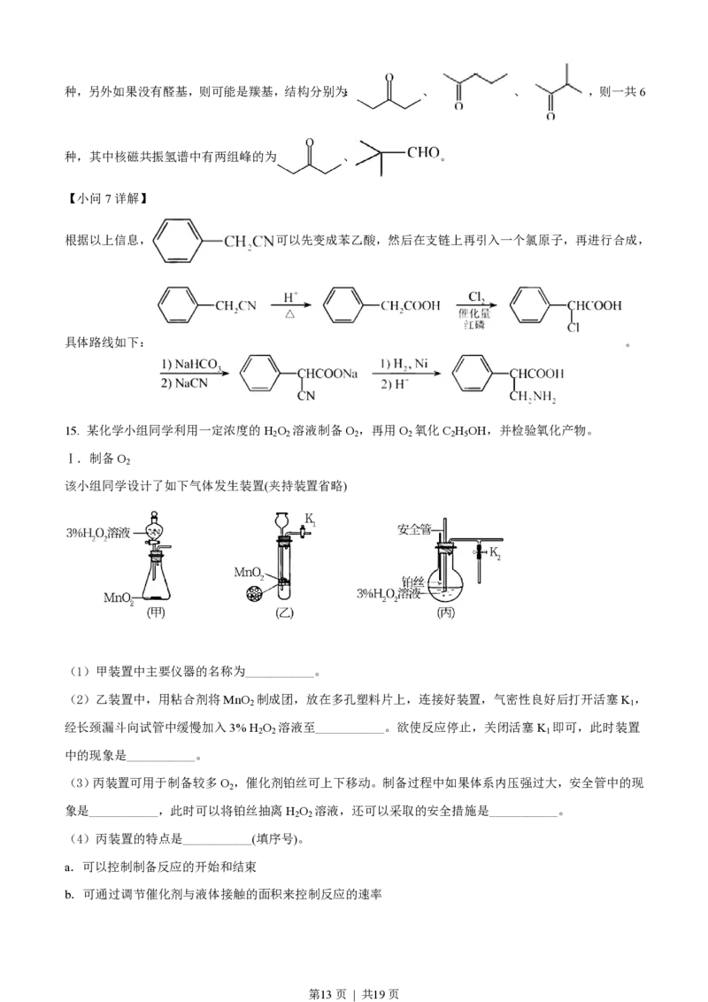 2021年高考化学试卷（天津）（解析卷）_历年高考真题合集_化学历年高考真题_新&middot;PDF版2008-2025&middot;高考化学真题_化学（按试卷类型分类）2008-2025_自主命题卷&middot;化学（2008-2025）(1)