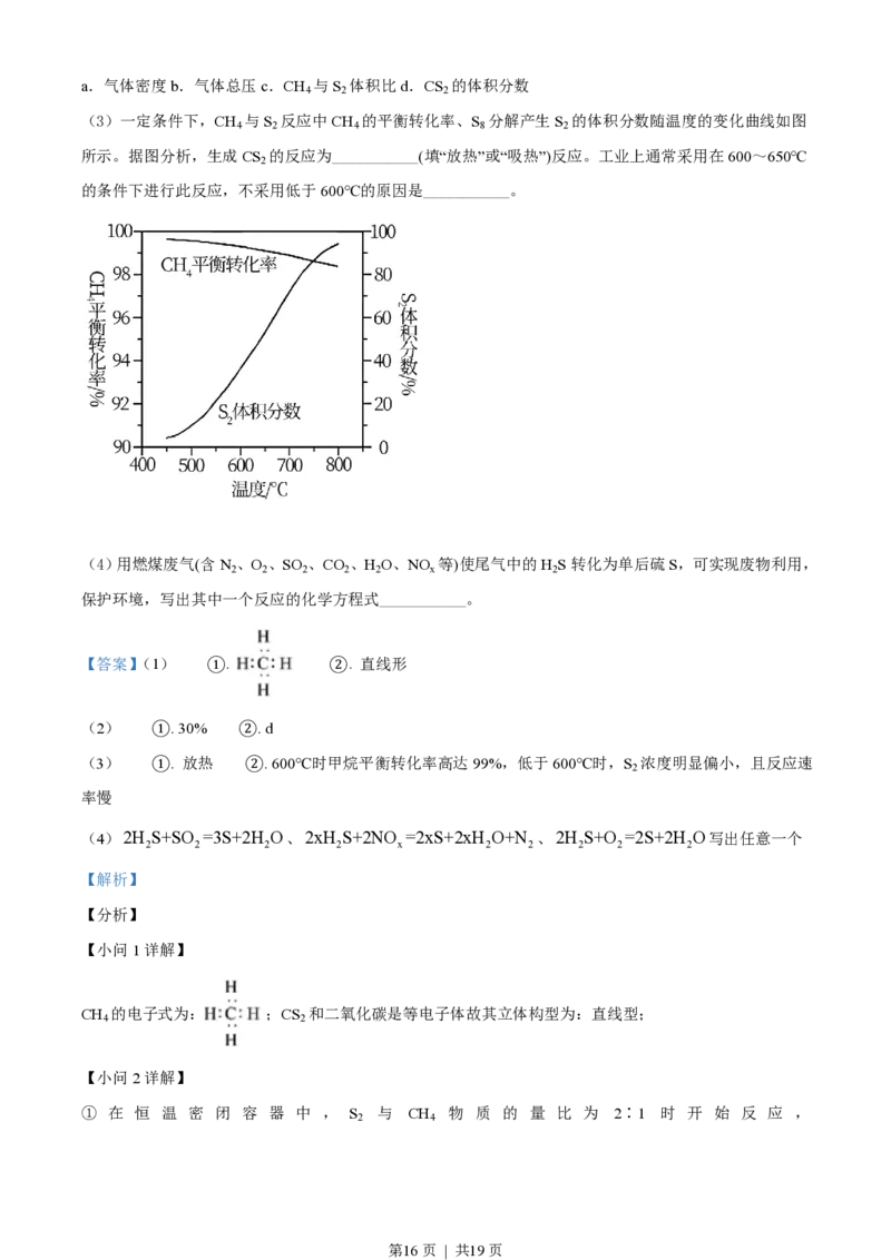 2021年高考化学试卷（天津）（解析卷）_历年高考真题合集_化学历年高考真题_新&middot;PDF版2008-2025&middot;高考化学真题_化学（按试卷类型分类）2008-2025_自主命题卷&middot;化学（2008-2025）(1)