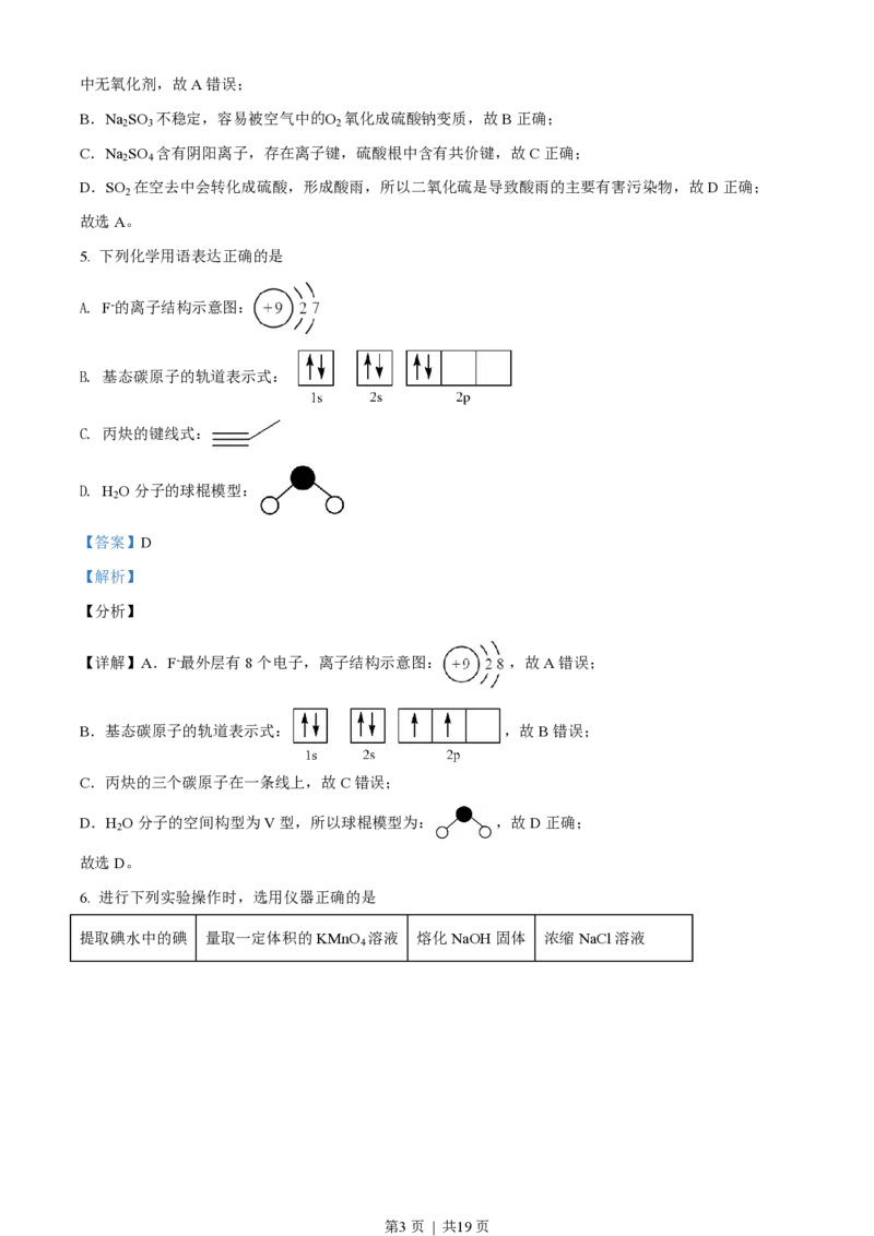 2021年高考化学试卷（天津）（解析卷）_历年高考真题合集_化学历年高考真题_新&middot;PDF版2008-2025&middot;高考化学真题_化学（按试卷类型分类）2008-2025_自主命题卷&middot;化学（2008-2025）(1)