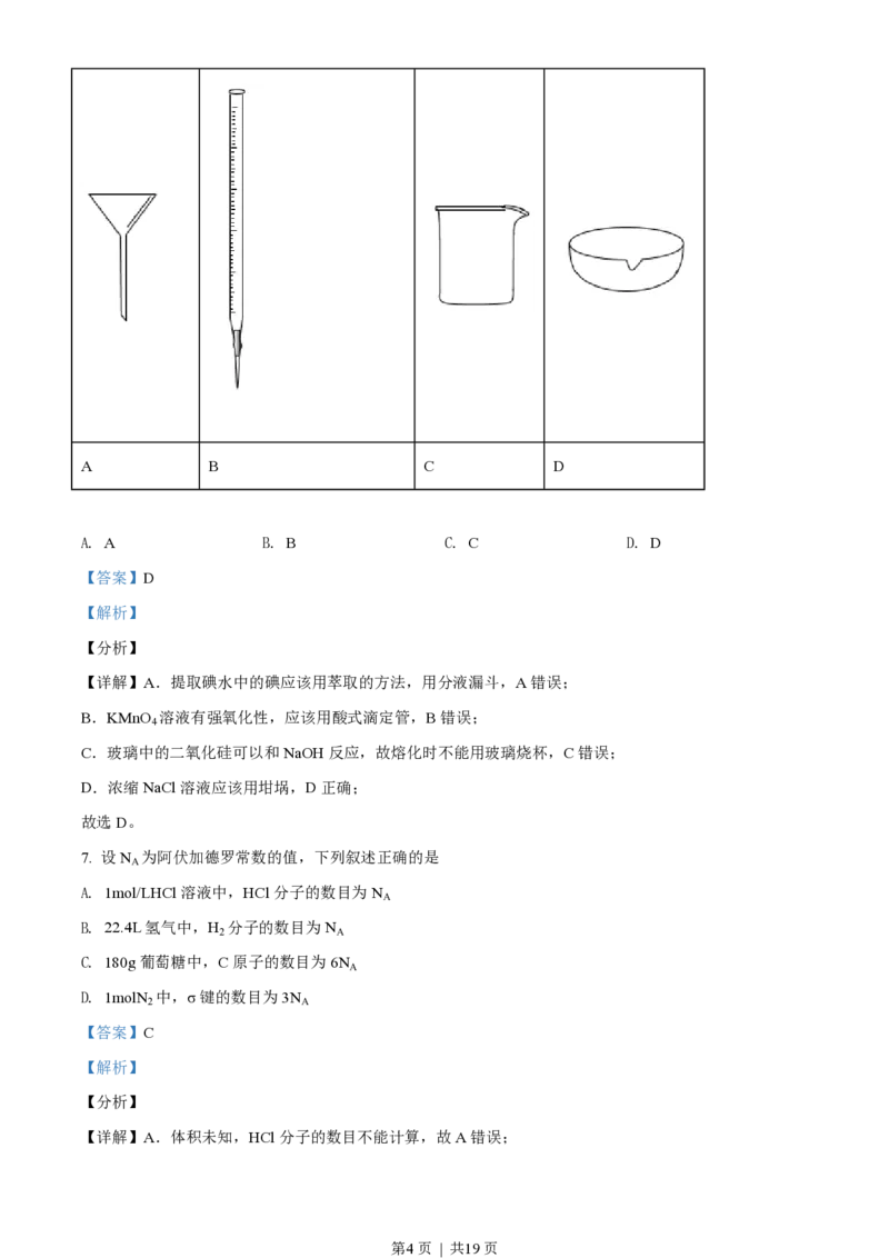 2021年高考化学试卷（天津）（解析卷）_历年高考真题合集_化学历年高考真题_新&middot;PDF版2008-2025&middot;高考化学真题_化学（按试卷类型分类）2008-2025_自主命题卷&middot;化学（2008-2025）(1)