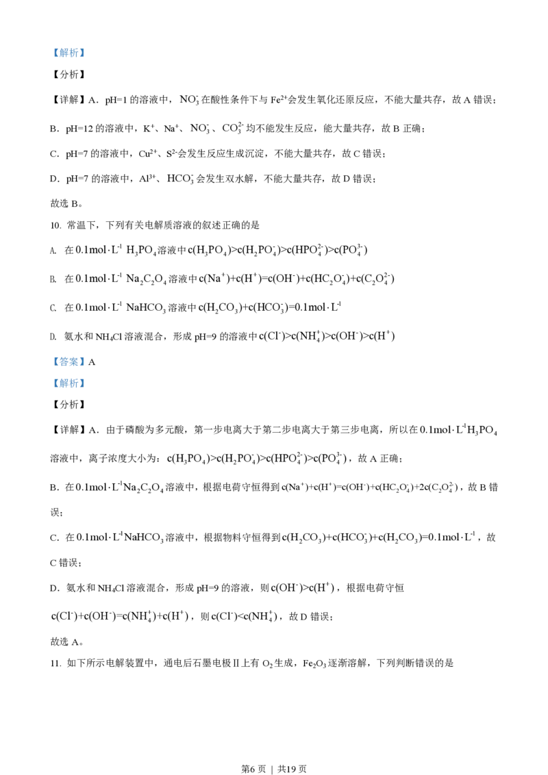 2021年高考化学试卷（天津）（解析卷）_历年高考真题合集_化学历年高考真题_新&middot;PDF版2008-2025&middot;高考化学真题_化学（按试卷类型分类）2008-2025_自主命题卷&middot;化学（2008-2025）(1)