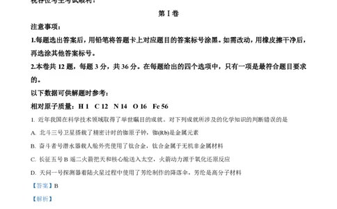 2021年高考化学试卷（天津）（解析卷）_历年高考真题合集_化学历年高考真题_新&middot;PDF版2008-2025&middot;高考化学真题_化学（按试卷类型分类）2008-2025_自主命题卷&middot;化学（2008-2025）(1)