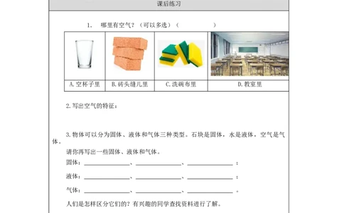 0929三年级科学(教科版)感受空气-4练习题_三年级上下册资料_小学三年级学习资料-25年更新版_3-09、小学三年级科学上册_教科版_课时练