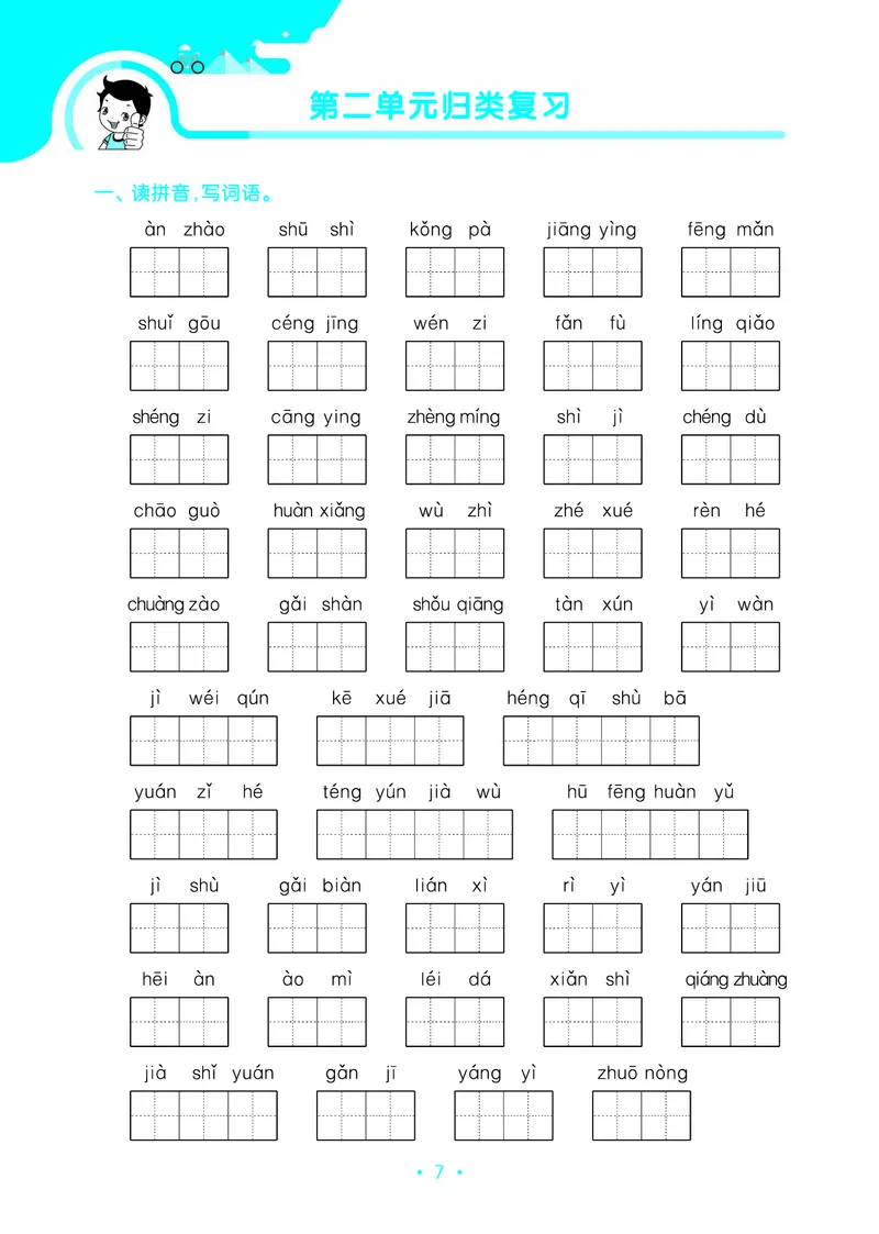 25秋归类复习四上人教语文_1753854033338
