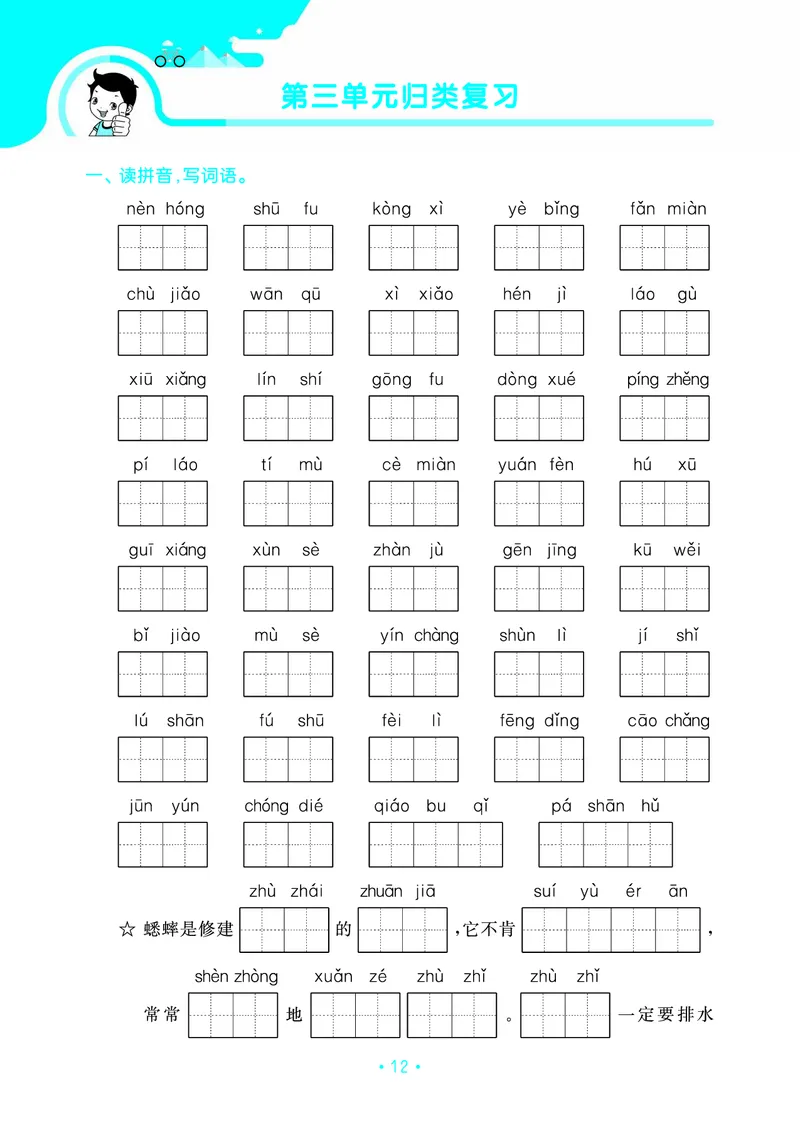 25秋归类复习四上人教语文_1753854033338