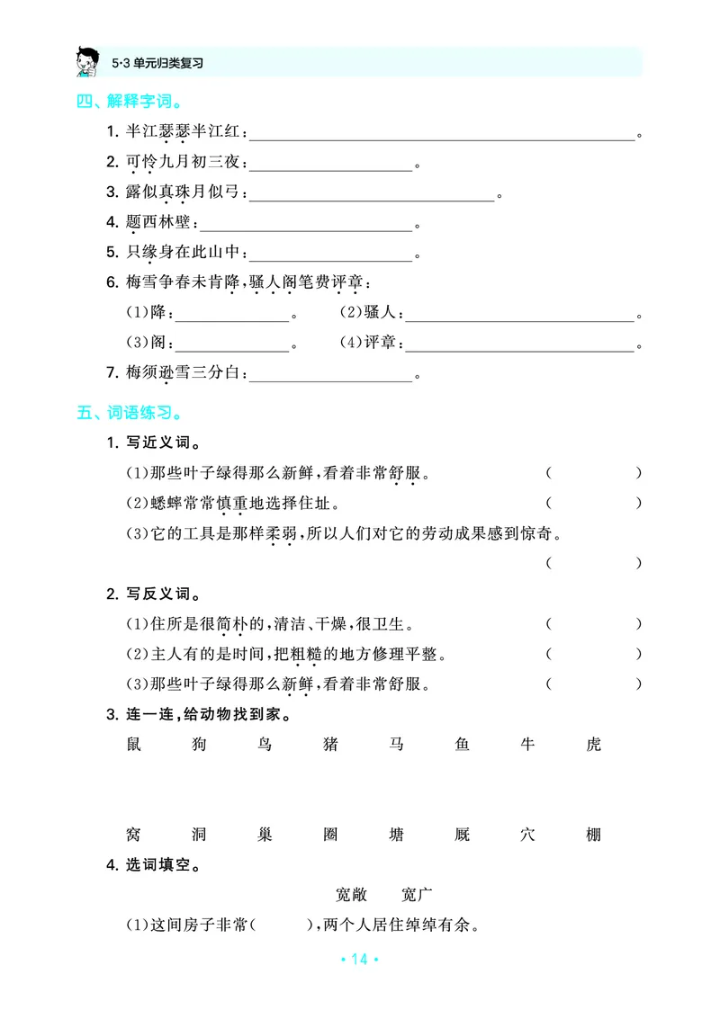 25秋归类复习四上人教语文_1753854033338