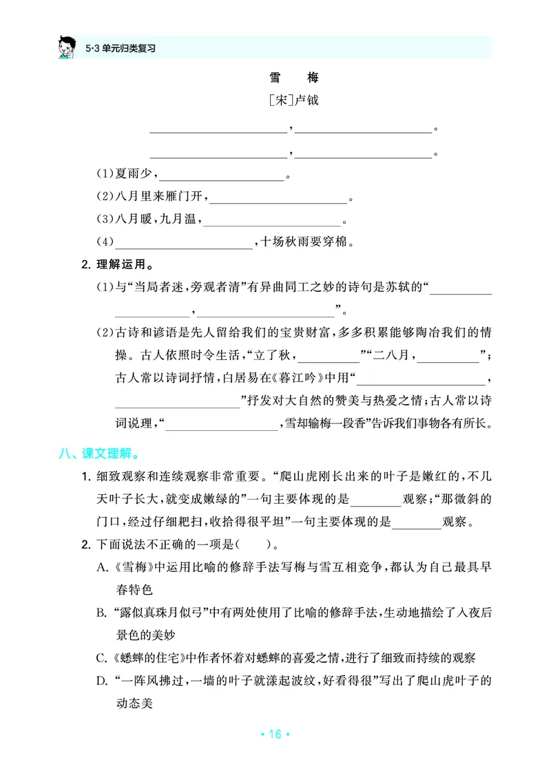 25秋归类复习四上人教语文_1753854033338