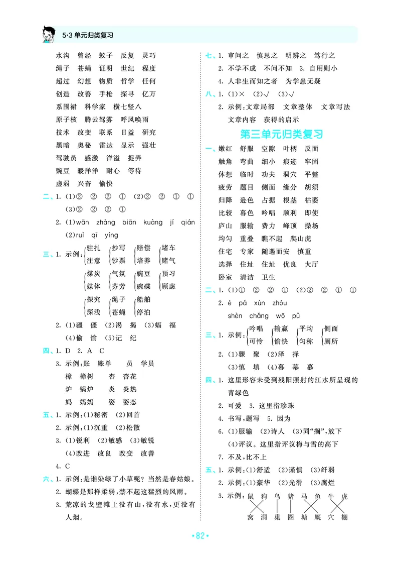 25秋归类复习四上人教语文_1753854033338