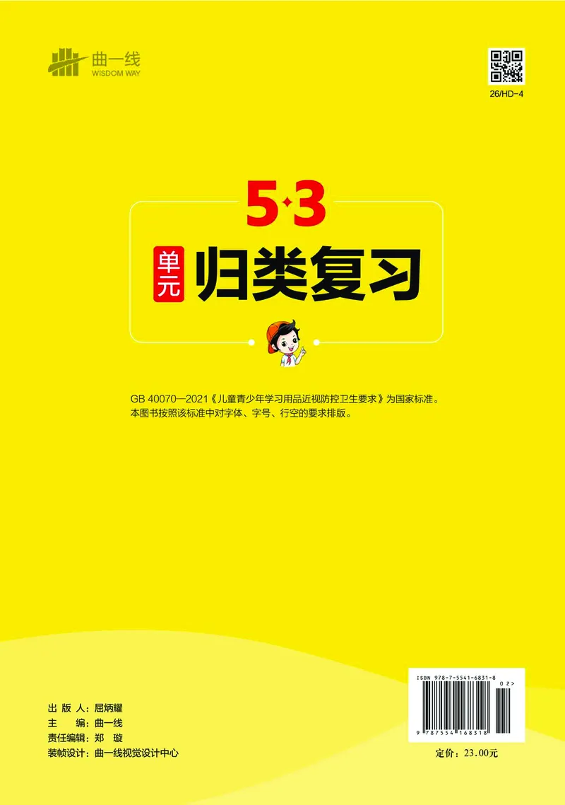 25秋归类复习四上人教语文_1753854033338