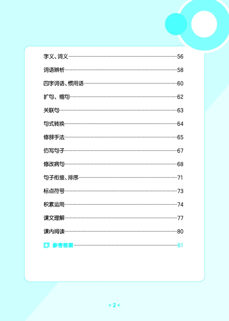 25秋归类复习四上人教语文_1753854033338