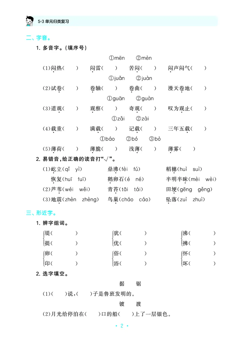 25秋归类复习四上人教语文_1753854033338