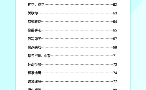 25秋归类复习四上人教语文_1753854033338
