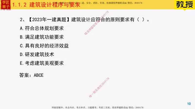 02-建筑设计程序与要求_2026年一级建造师_2026年一建建筑_2025年一建建筑SVIP_02-基础精讲✿高端面授✿深度强化_08-建筑《超级精讲班》栗子XJ_25精讲讲义