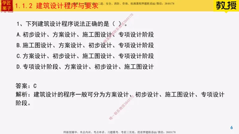 02-建筑设计程序与要求_2026年一级建造师_2026年一建建筑_2025年一建建筑SVIP_02-基础精讲✿高端面授✿深度强化_08-建筑《超级精讲班》栗子XJ_25精讲讲义