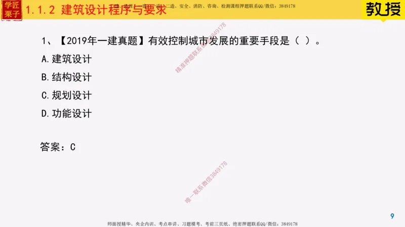 02-建筑设计程序与要求_2026年一级建造师_2026年一建建筑_2025年一建建筑SVIP_02-基础精讲✿高端面授✿深度强化_08-建筑《超级精讲班》栗子XJ_25精讲讲义