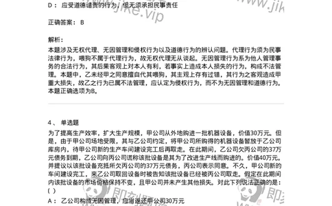 60416-第十六章不当得利、无因管理-173730_军队文职(1)_01.军队文职真题-专业课_（全）版本一（历年真题+章节练习+模拟题）_法学(军队文职)_预测模拟_题目+解析