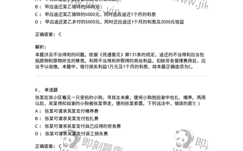 60416-第十六章不当得利、无因管理-173730_军队文职(1)_01.军队文职真题-专业课_（全）版本一（历年真题+章节练习+模拟题）_法学(军队文职)_预测模拟_题目+解析