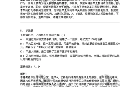 60416-第十六章不当得利、无因管理-173730_军队文职(1)_01.军队文职真题-专业课_（全）版本一（历年真题+章节练习+模拟题）_法学(军队文职)_预测模拟_题目+解析