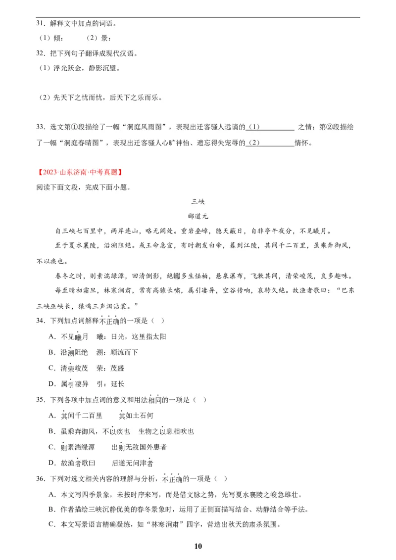 专题13课内文言文阅读(原卷版)_2023-2025《3年中考1年模拟真题分类汇编》语文