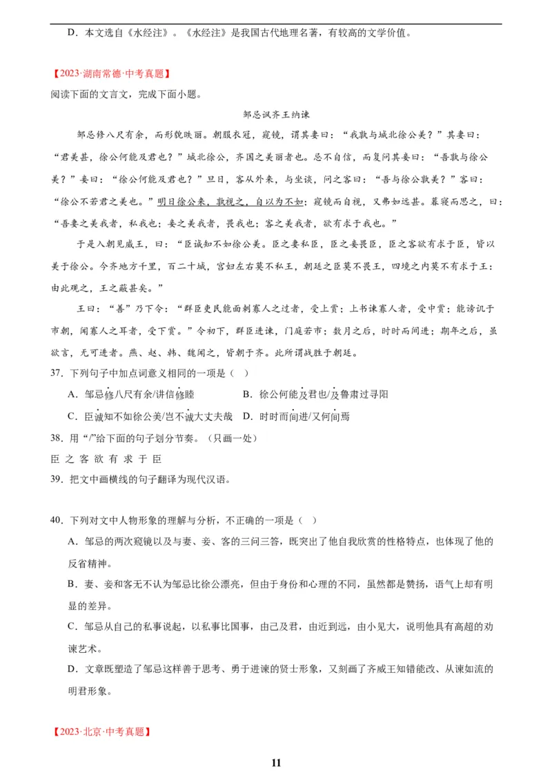 专题13课内文言文阅读(原卷版)_2023-2025《3年中考1年模拟真题分类汇编》语文