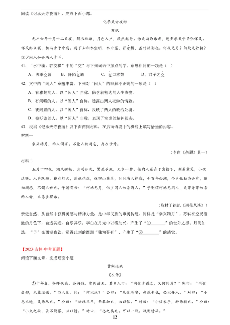 专题13课内文言文阅读(原卷版)_2023-2025《3年中考1年模拟真题分类汇编》语文