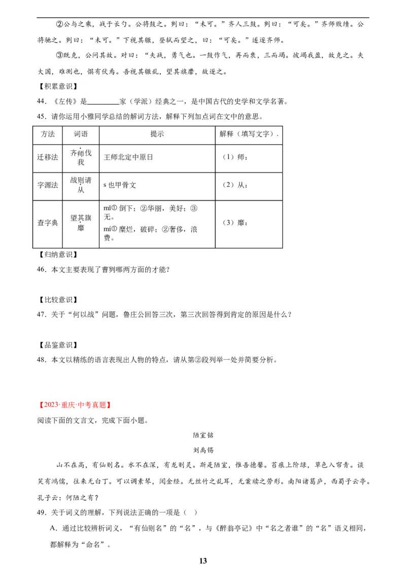 专题13课内文言文阅读(原卷版)_2023-2025《3年中考1年模拟真题分类汇编》语文