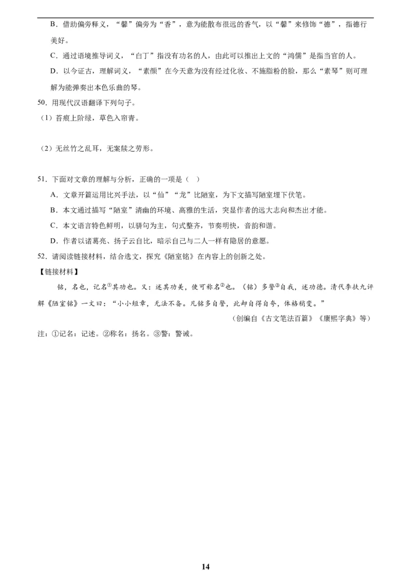 专题13课内文言文阅读(原卷版)_2023-2025《3年中考1年模拟真题分类汇编》语文