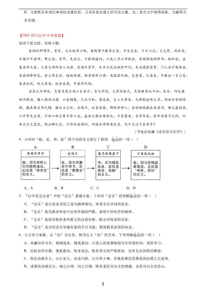 专题13课内文言文阅读(原卷版)_2023-2025《3年中考1年模拟真题分类汇编》语文