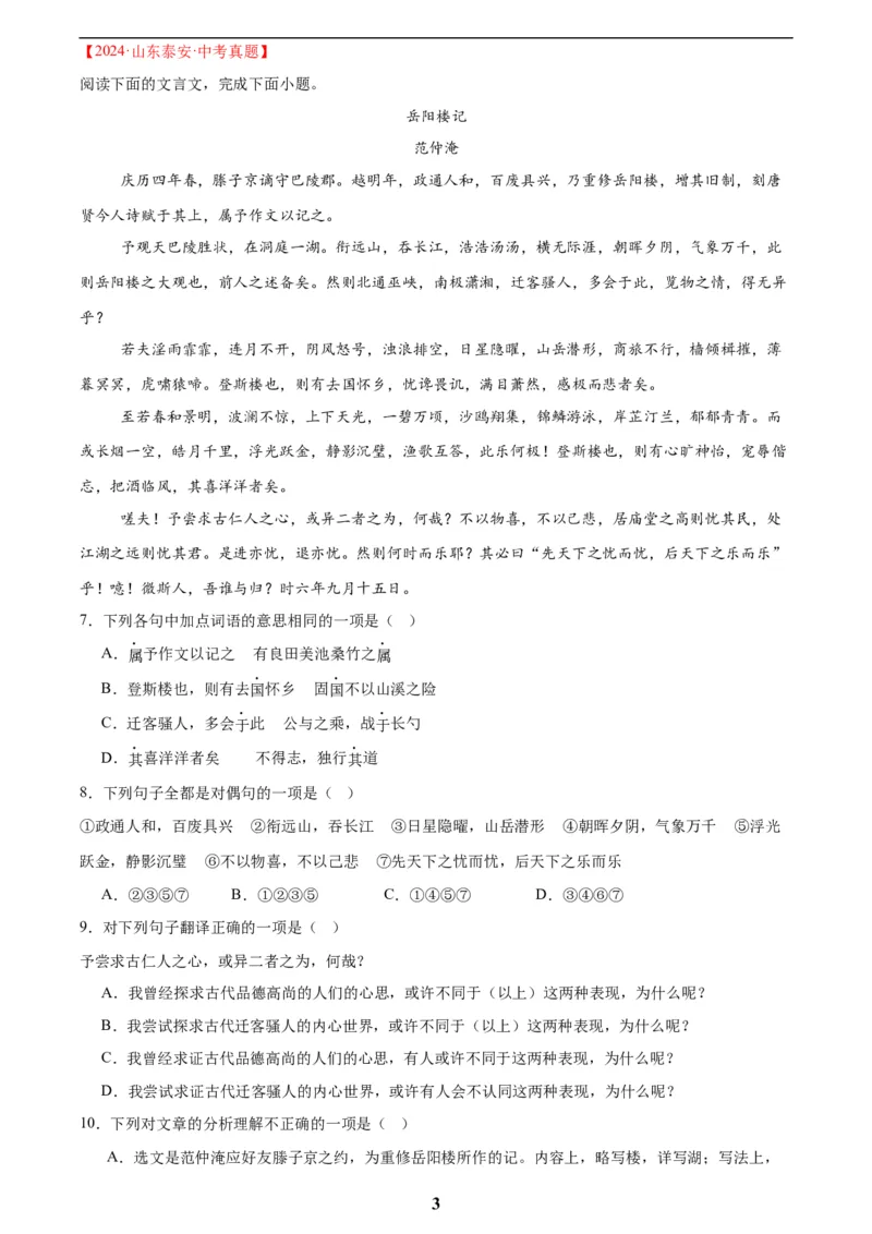 专题13课内文言文阅读(原卷版)_2023-2025《3年中考1年模拟真题分类汇编》语文