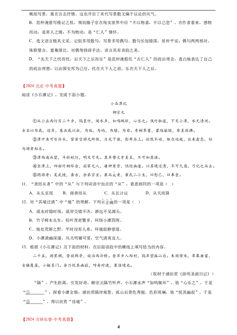 专题13课内文言文阅读(原卷版)_2023-2025《3年中考1年模拟真题分类汇编》语文