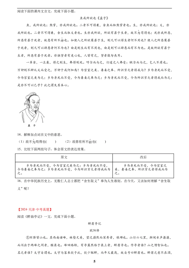 专题13课内文言文阅读(原卷版)_2023-2025《3年中考1年模拟真题分类汇编》语文