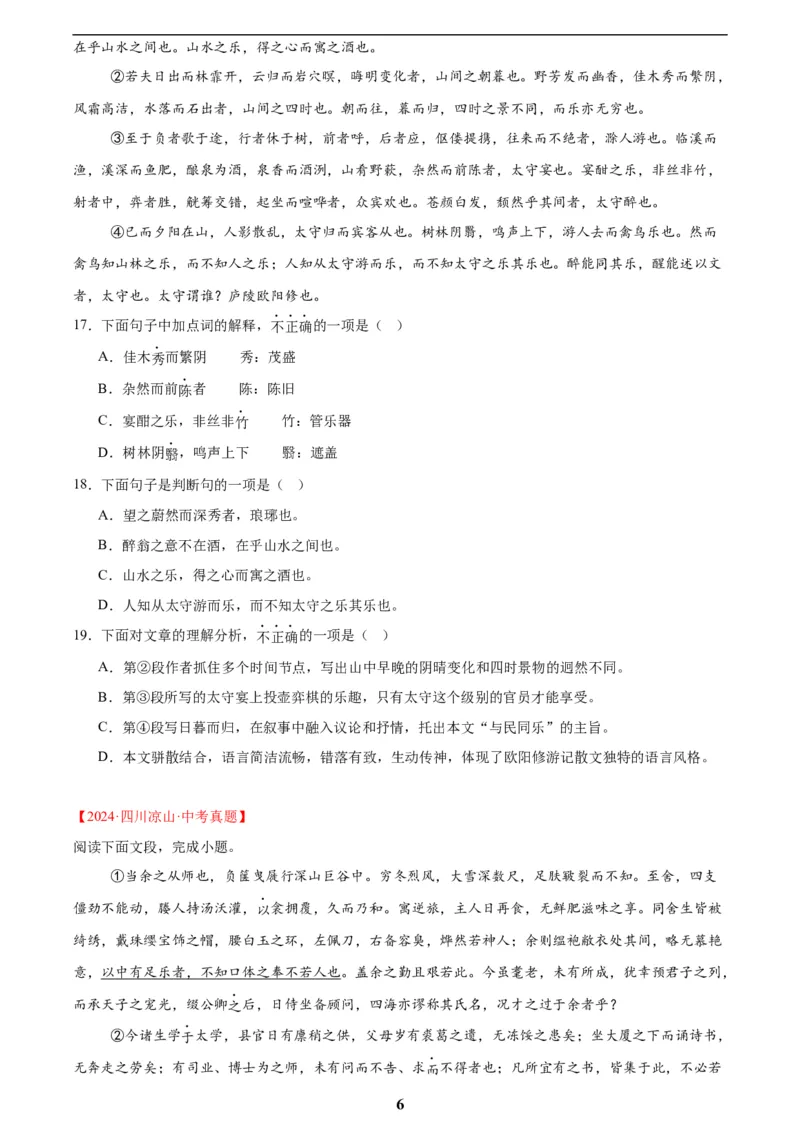 专题13课内文言文阅读(原卷版)_2023-2025《3年中考1年模拟真题分类汇编》语文