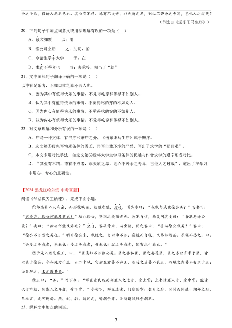 专题13课内文言文阅读(原卷版)_2023-2025《3年中考1年模拟真题分类汇编》语文