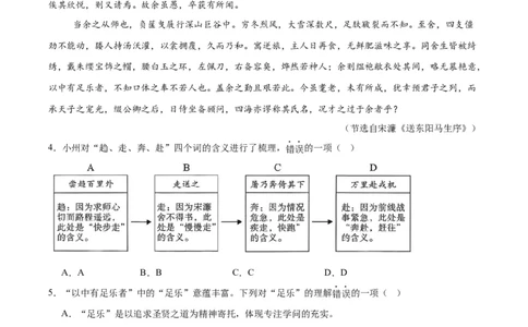 专题13课内文言文阅读(原卷版)_2023-2025《3年中考1年模拟真题分类汇编》语文