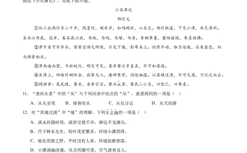 专题13课内文言文阅读(原卷版)_2023-2025《3年中考1年模拟真题分类汇编》语文