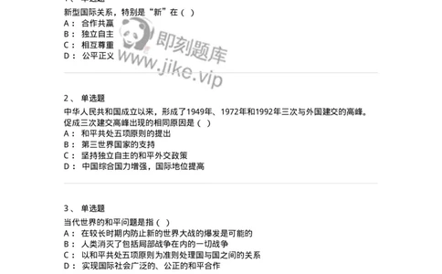 700319-中国特色大国外交-173684_军队文职(1)_01.军队文职真题-专业课_（全）版本一（历年真题+章节练习+模拟题）_公共科目(军队文职)_章节练习_纯题目