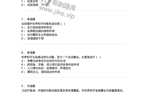 700319-中国特色大国外交-173684_军队文职(1)_01.军队文职真题-专业课_（全）版本一（历年真题+章节练习+模拟题）_公共科目(军队文职)_章节练习_纯题目