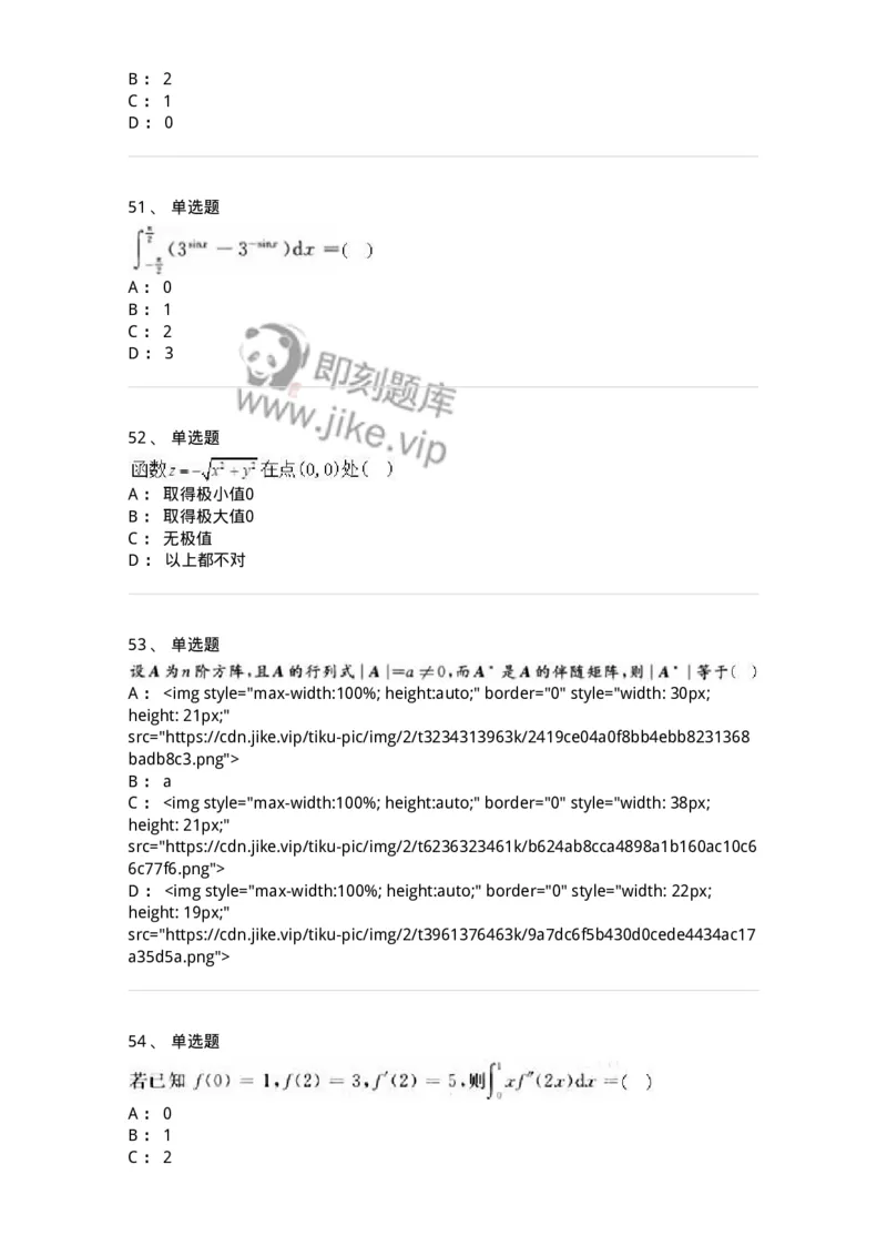 0-军队文职人员招聘《数学2》预测试题三-325685_军队文职(1)_01.军队文职真题-专业课_（全）版本一（历年真题+章节练习+模拟题）_数学2(军队文职)_预测模拟_纯题目
