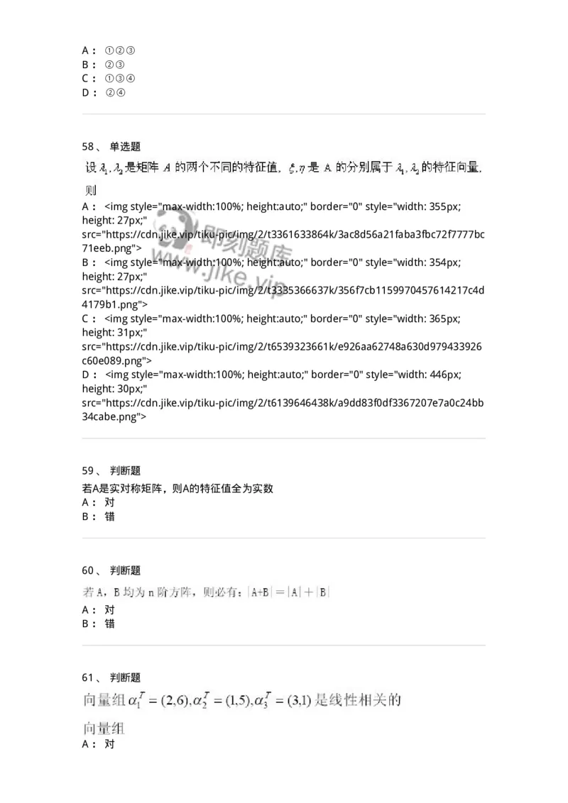 0-军队文职人员招聘《数学2》预测试题三-325685_军队文职(1)_01.军队文职真题-专业课_（全）版本一（历年真题+章节练习+模拟题）_数学2(军队文职)_预测模拟_纯题目