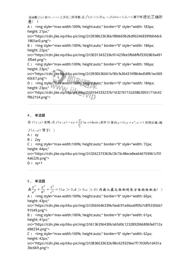 0-军队文职人员招聘《数学2》预测试题三-325685_军队文职(1)_01.军队文职真题-专业课_（全）版本一（历年真题+章节练习+模拟题）_数学2(军队文职)_预测模拟_纯题目