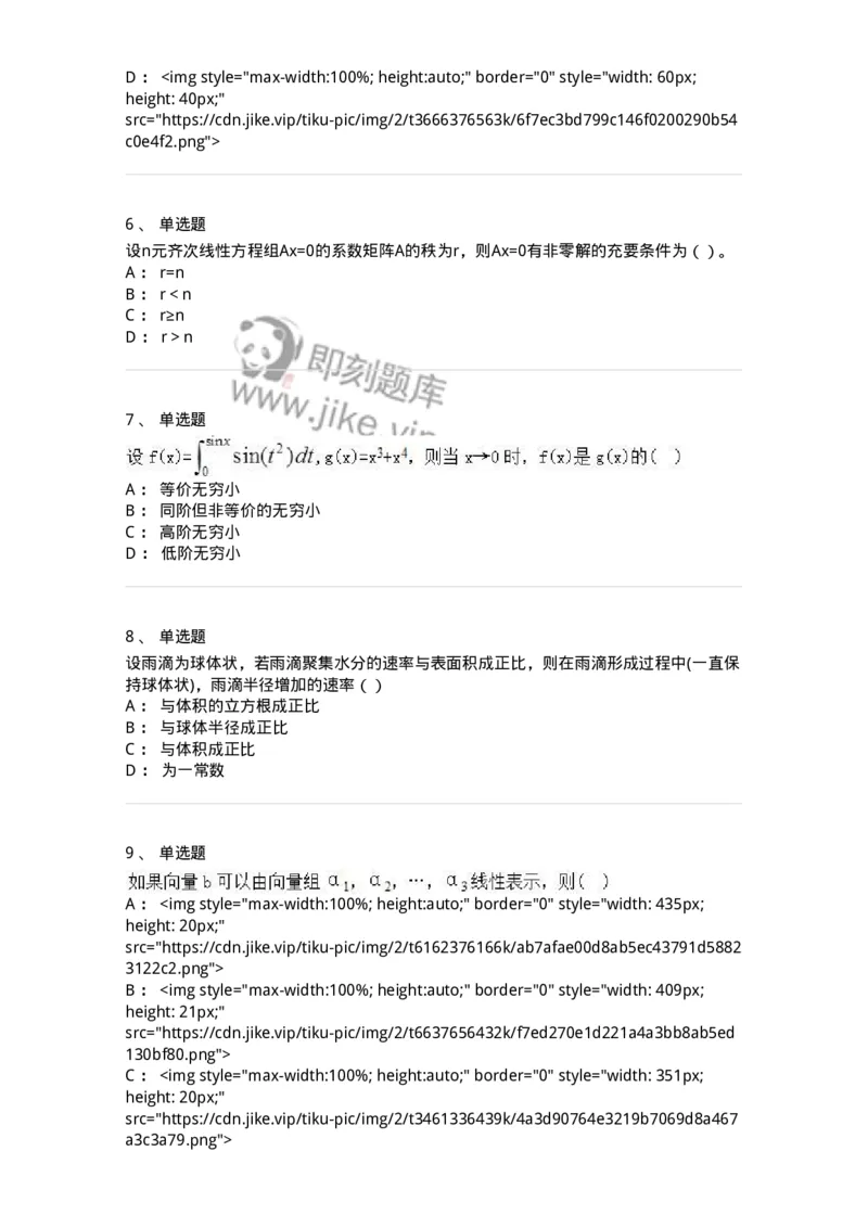 0-军队文职人员招聘《数学2》预测试题三-325685_军队文职(1)_01.军队文职真题-专业课_（全）版本一（历年真题+章节练习+模拟题）_数学2(军队文职)_预测模拟_纯题目