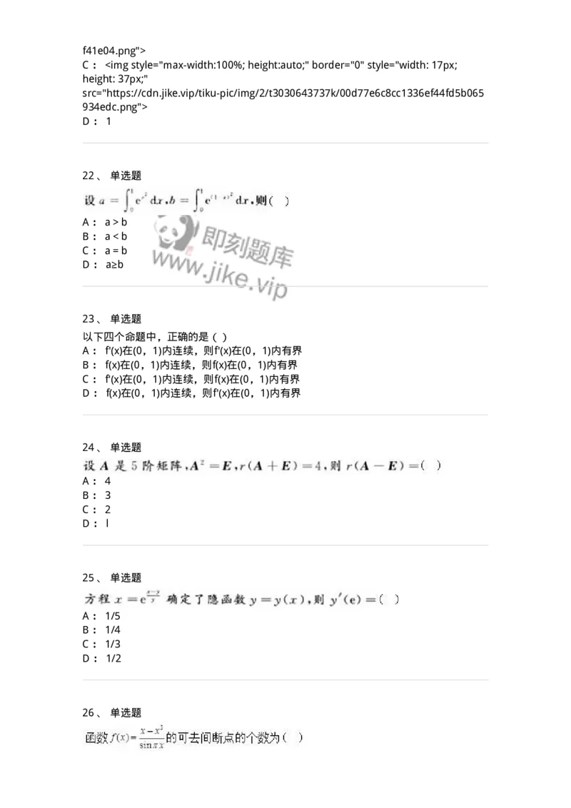 0-军队文职人员招聘《数学2》预测试题三-325685_军队文职(1)_01.军队文职真题-专业课_（全）版本一（历年真题+章节练习+模拟题）_数学2(军队文职)_预测模拟_纯题目