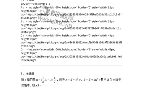 0-军队文职人员招聘《数学2》预测试题三-325685_军队文职(1)_01.军队文职真题-专业课_（全）版本一（历年真题+章节练习+模拟题）_数学2(军队文职)_预测模拟_纯题目