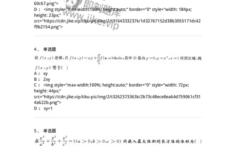0-军队文职人员招聘《数学2》预测试题三-325685_军队文职(1)_01.军队文职真题-专业课_（全）版本一（历年真题+章节练习+模拟题）_数学2(军队文职)_预测模拟_纯题目