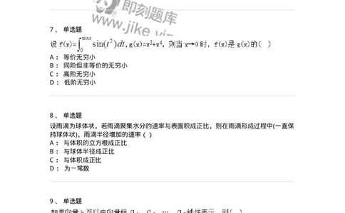 0-军队文职人员招聘《数学2》预测试题三-325685_军队文职(1)_01.军队文职真题-专业课_（全）版本一（历年真题+章节练习+模拟题）_数学2(军队文职)_预测模拟_纯题目