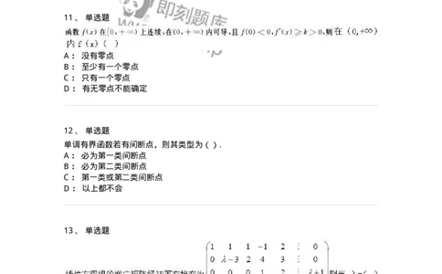 0-军队文职人员招聘《数学2》预测试题三-325685_军队文职(1)_01.军队文职真题-专业课_（全）版本一（历年真题+章节练习+模拟题）_数学2(军队文职)_预测模拟_纯题目