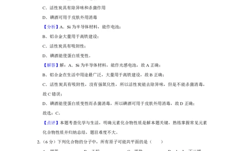 2019年高考化学试卷（新课标Ⅲ）（解析卷）_历年高考真题合集_化学历年高考真题_新&middot;PDF版2008-2025&middot;高考化学真题_化学（按省份分类）2008-2025_2008-2024&middot;（西藏）化学高考真题