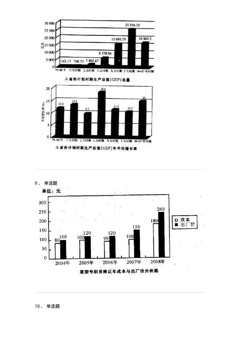 372003-第三章图形资料-173609_军队文职(1)_01.军队文职真题-专业课_（全）版本一（历年真题+章节练习+模拟题）_公共科目(军队文职)_章节练习_纯题目